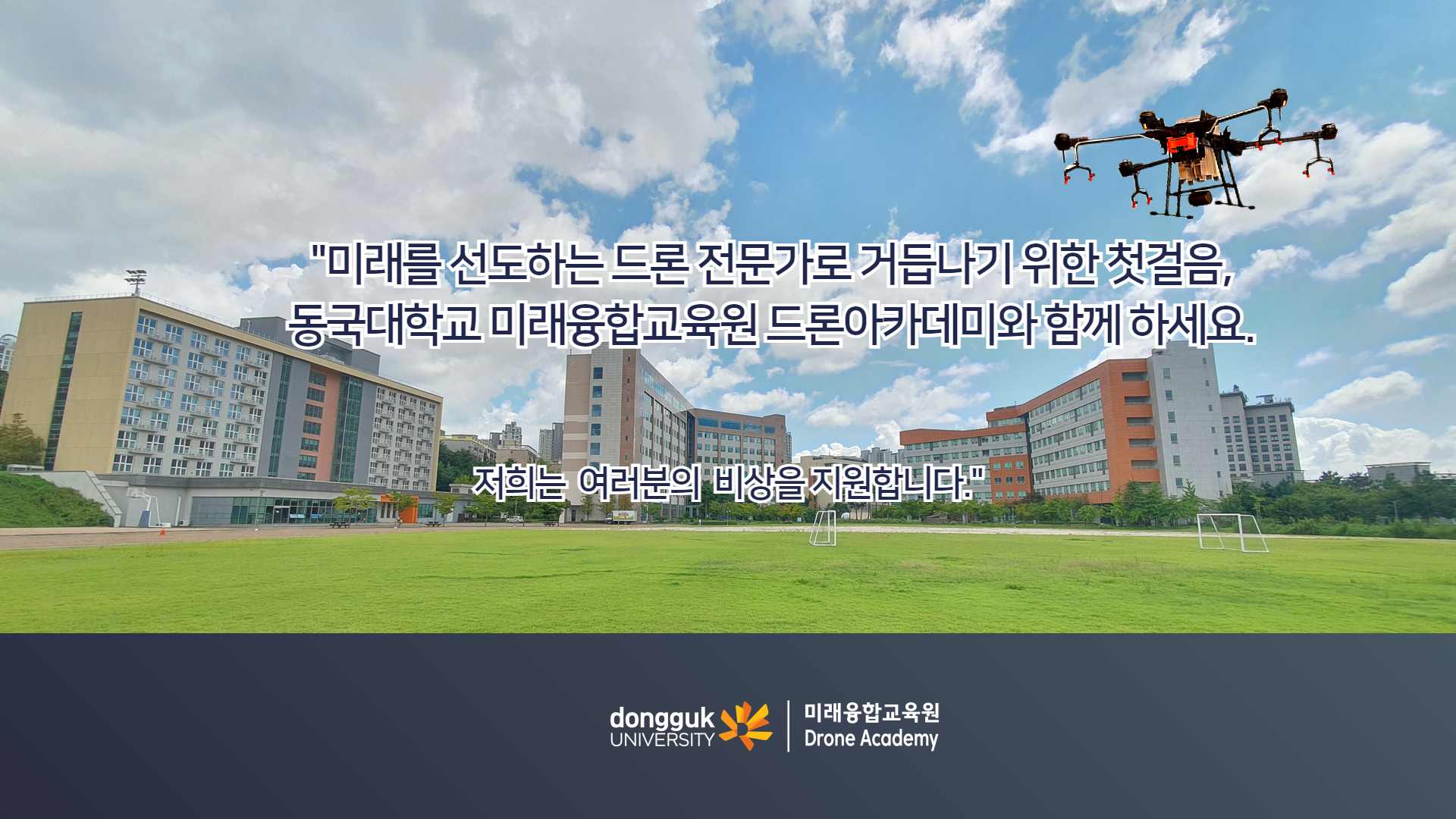 드론운용자과정12